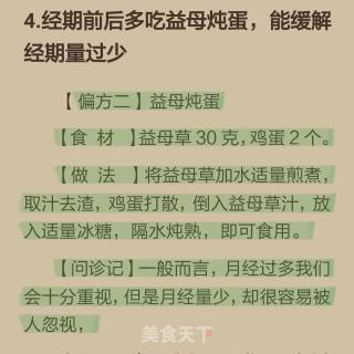 益母蒸蛋的做法步骤：6