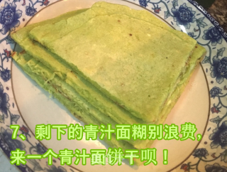 大麦青汁切片面包的做法步骤：7