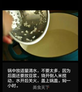 美龄粥的做法步骤：3