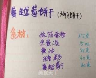 梅子饼干的做法步骤：1