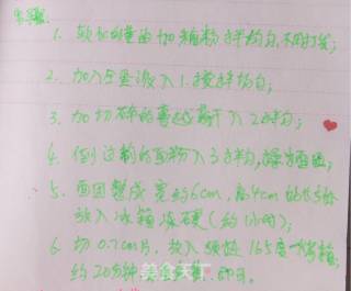 梅子饼干的做法步骤：2