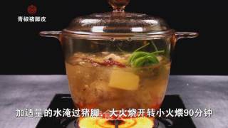 青椒猪脚皮的做法步骤：2