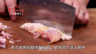 泡笋鸡丁的做法步骤：1