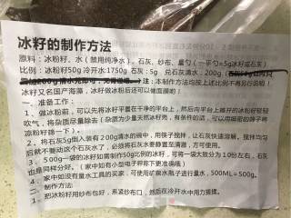 自制冰粉的做法步骤：1