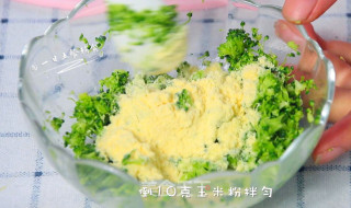 粉蒸时蔬 宝宝营养辅食，胡萝卜+西兰花+小青菜+核桃油+玉米粉的做法步骤：7