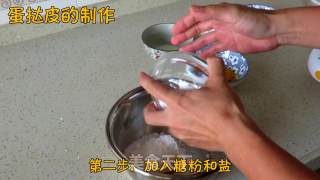 乐焙厨房| 正宗香港泰昌曲奇蛋挞的做法步骤：2