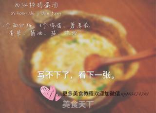 爆锅版西红柿鸡蛋汤的做法步骤：2
