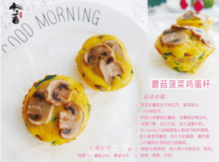 健康又低卡的“蘑菇菠菜鸡蛋杯”的做法步骤：1