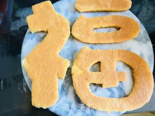 新春“福”到蛋糕的做法步骤：11