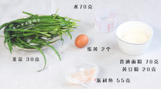 韭菜龙利鱼饼的做法步骤：1