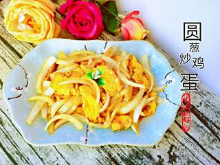 圆葱炒鸡蛋的做法步骤：9
