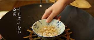 潮音潮人：汕头白玉干贝的做法步骤：1