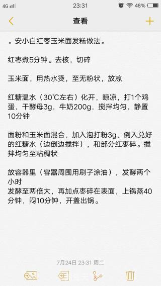 红糖玉米面发糕零失误的做法步骤：17