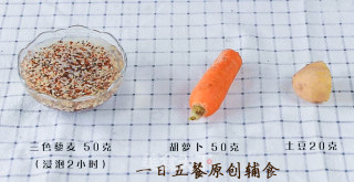 胡萝卜土豆藜麦糊的做法步骤：1