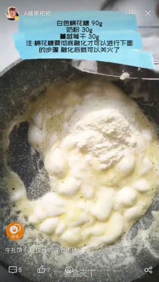 网黄牛轧饼干（巨拉丝）的做法步骤：3