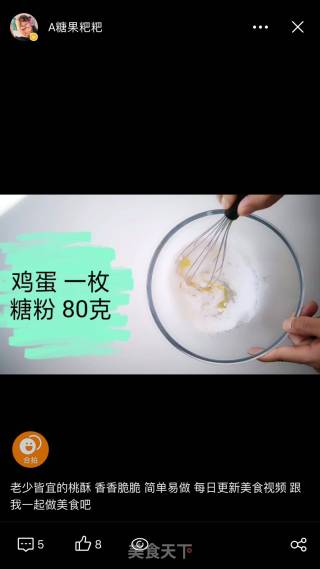 零失败桃酥的做法步骤：2