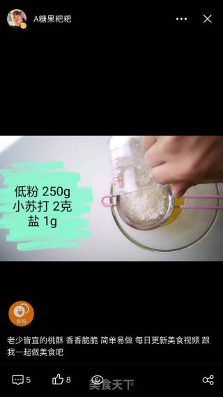零失败桃酥的做法步骤：5