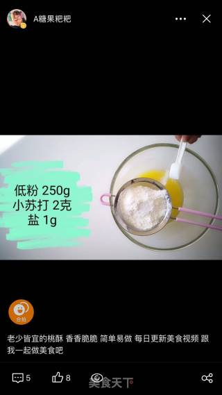 零失败桃酥的做法步骤：6