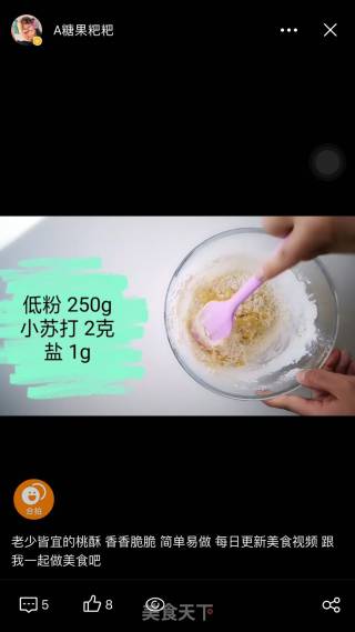 零失败桃酥的做法步骤：7