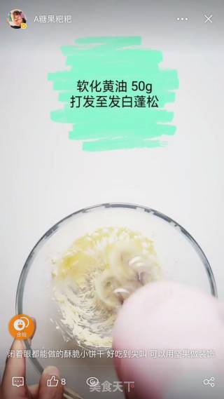 酥脆小饼干的做法步骤：2