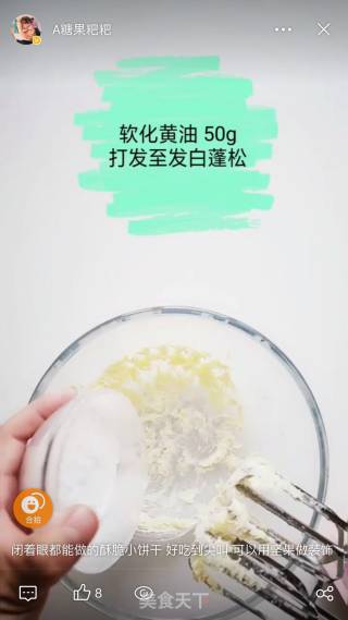 酥脆小饼干的做法步骤：3