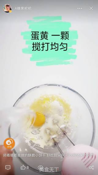 酥脆小饼干的做法步骤：4