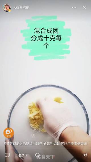 酥脆小饼干的做法步骤：7