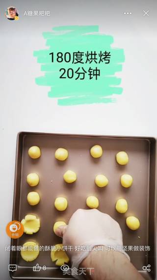 酥脆小饼干的做法步骤：8