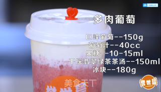 喜茶 | 网红多肉葡萄的做法教程的做法步骤：10
