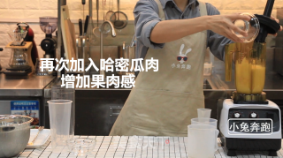 喜茶芝士哈密瓜的做法——小兔奔跑奶茶教程的做法步骤：7