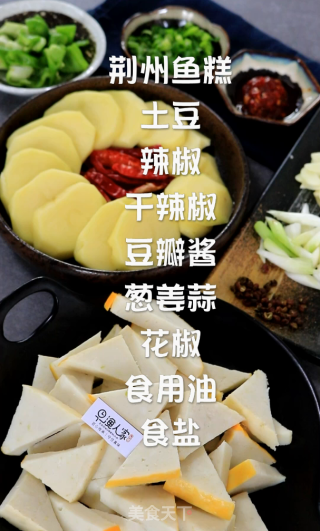 早渔人家——干锅鱼糕的做法步骤：1