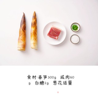 咸肉蒸竹笋的做法步骤：1