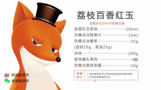 网红荔枝饮品的做法配方分享的做法步骤：12