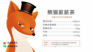 网红鹿角巷脏脏茶，【熊猫脏脏茶】的配方教程的做法步骤：7