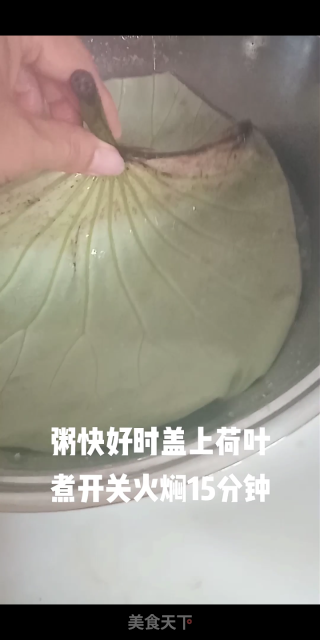 消暑荷叶粥的做法步骤：6