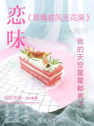 草莓戚风冰淇淋奶油蛋糕 快手蛋糕的做法步骤：35