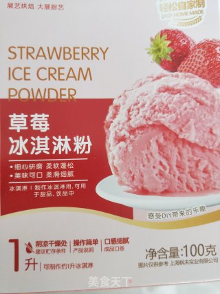草莓奶冻or慕斯的做法步骤：2