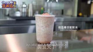 相思椰香脏脏冰的做法步骤：7
