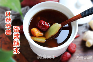 红糖老姜番薯糖水的做法步骤：11