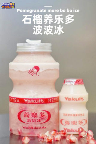 石榴养乐多波波冰的做法步骤：12