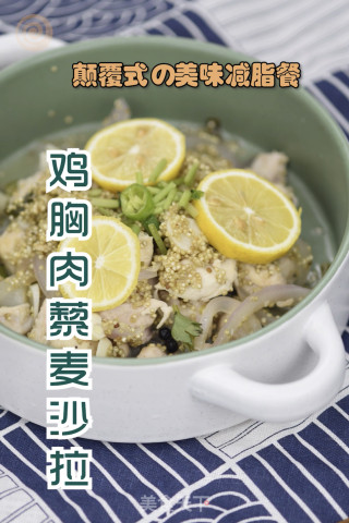 鸡胸肉藜麦沙拉的做法步骤：10