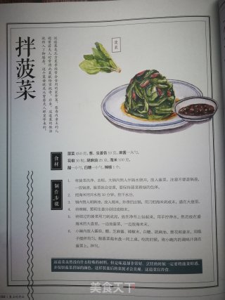 巜皇上吃什么》：海米拌菠菜的做法步骤：21