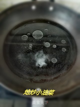 炝炒小油菜的做法步骤：2