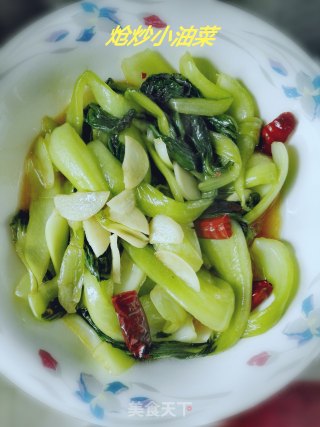 炝炒小油菜的做法步骤：8