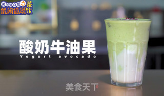 酸奶牛油果的做法步骤：11