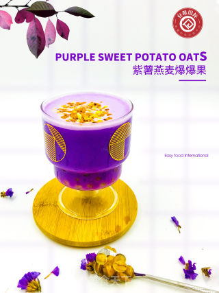 热饮︱紫薯燕麦爆爆果的做法步骤：5