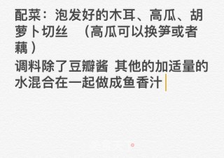 鱼香肉丝 鸡胸肉版的做法步骤：1