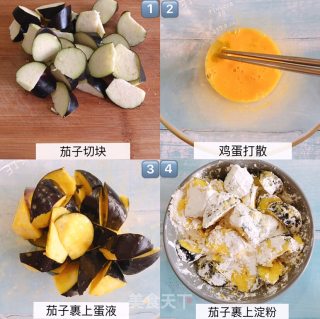 有肉感的糖醋茄子的做法步骤：2