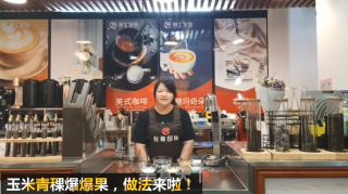 热饮︱玉米青稞爆爆果的做法步骤：1