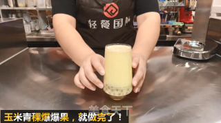 热饮︱玉米青稞爆爆果的做法步骤：8